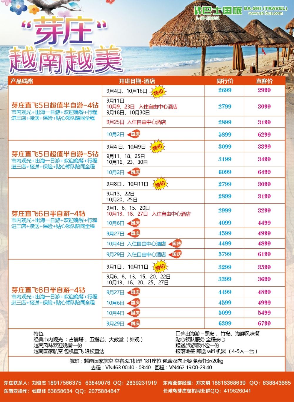 彩9上海巴士国旅-芽庄
