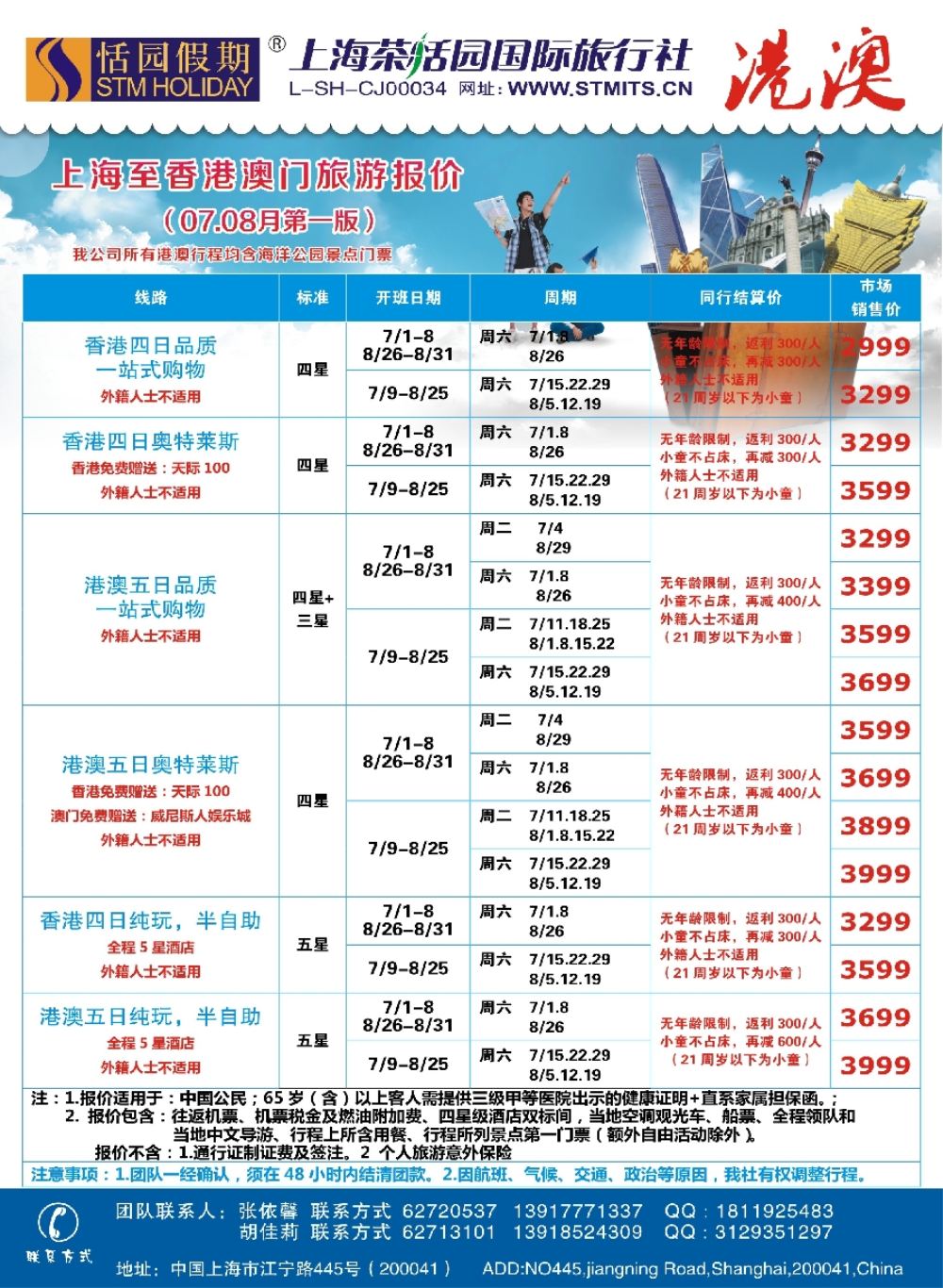 10恬园假期-港澳特惠+香港自由行