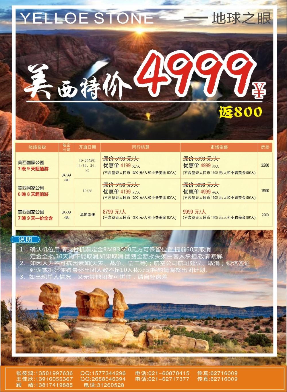 11恬园假期-美西专线