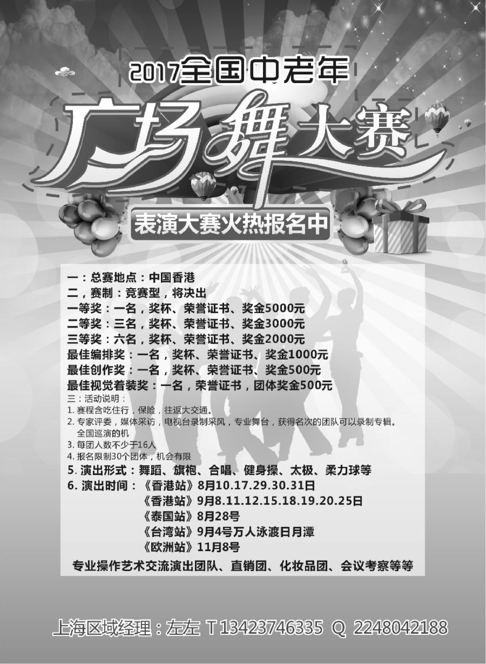 7港澳广场舞大赛