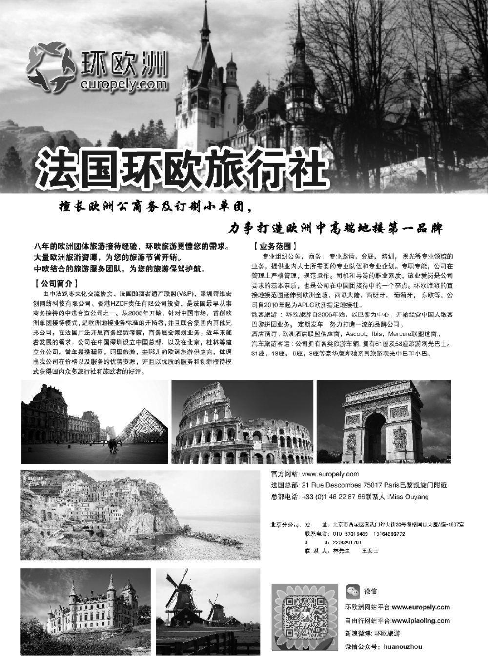 20法国环欧旅行社
