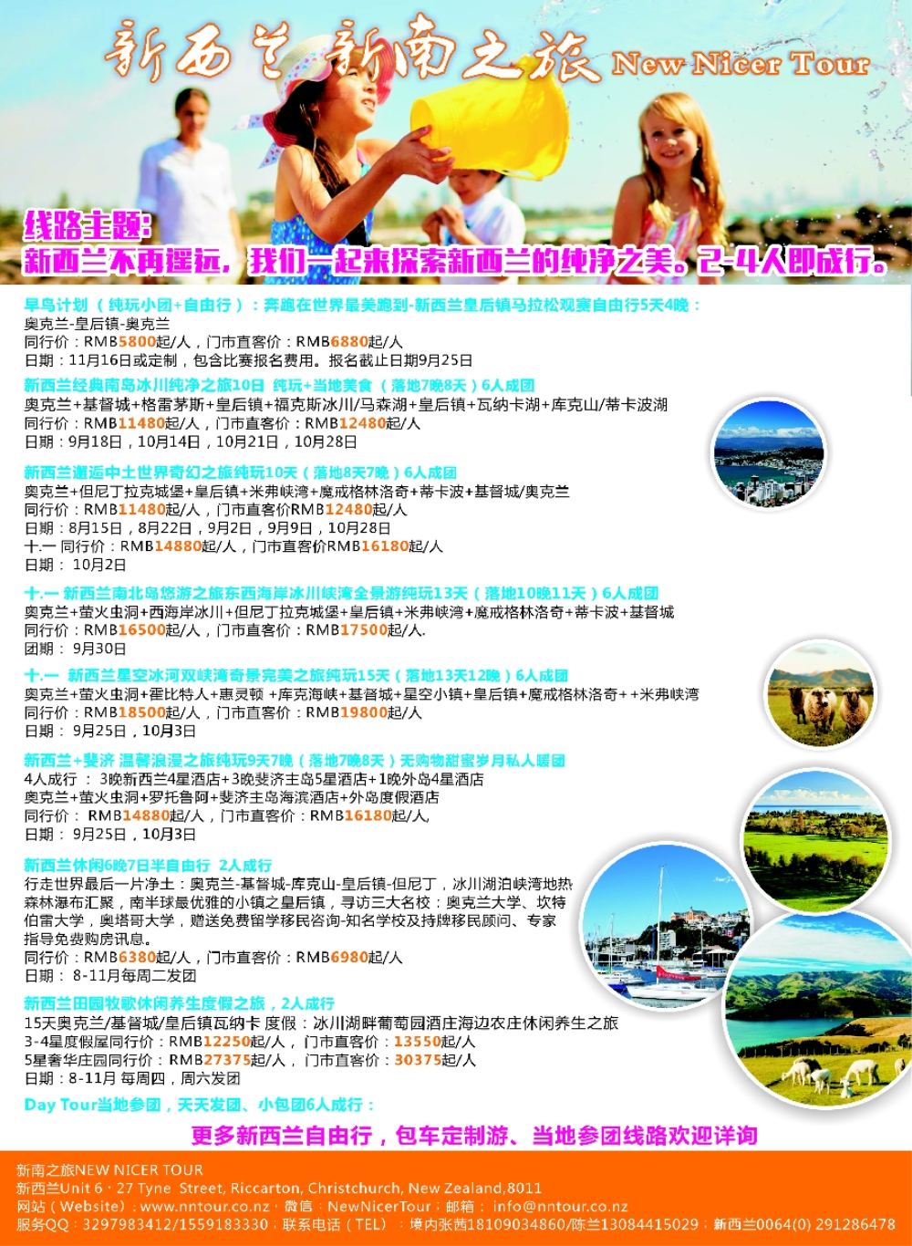 21新南之旅 NEW NICER TOUR—新西兰轻奢个性之旅