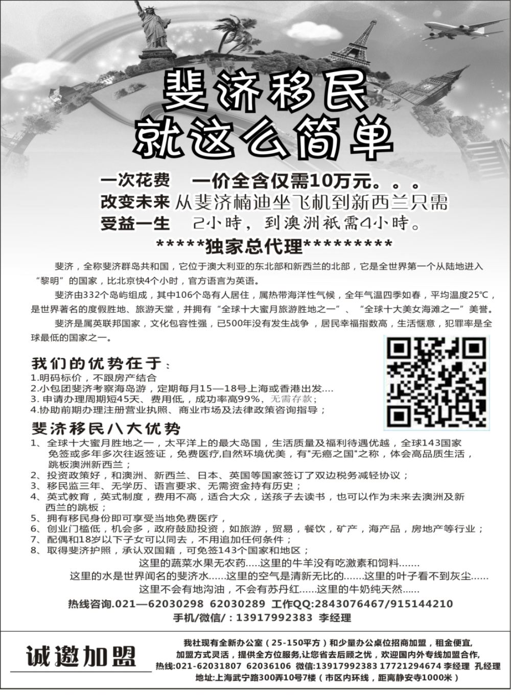 32斐济移民就这么简单