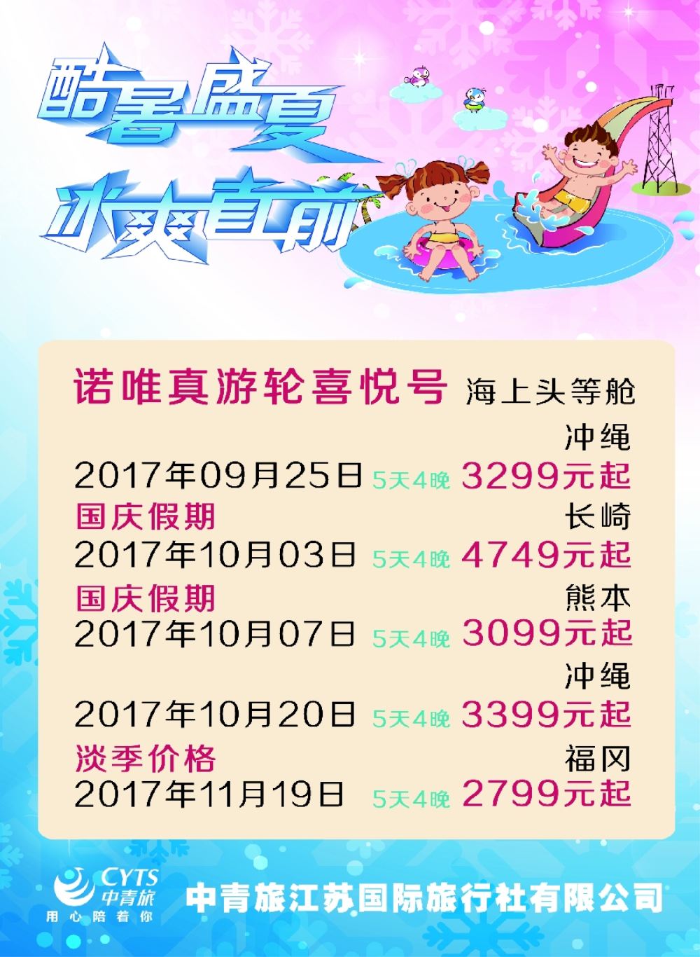 28中青旅江苏国际旅行社-邮轮01