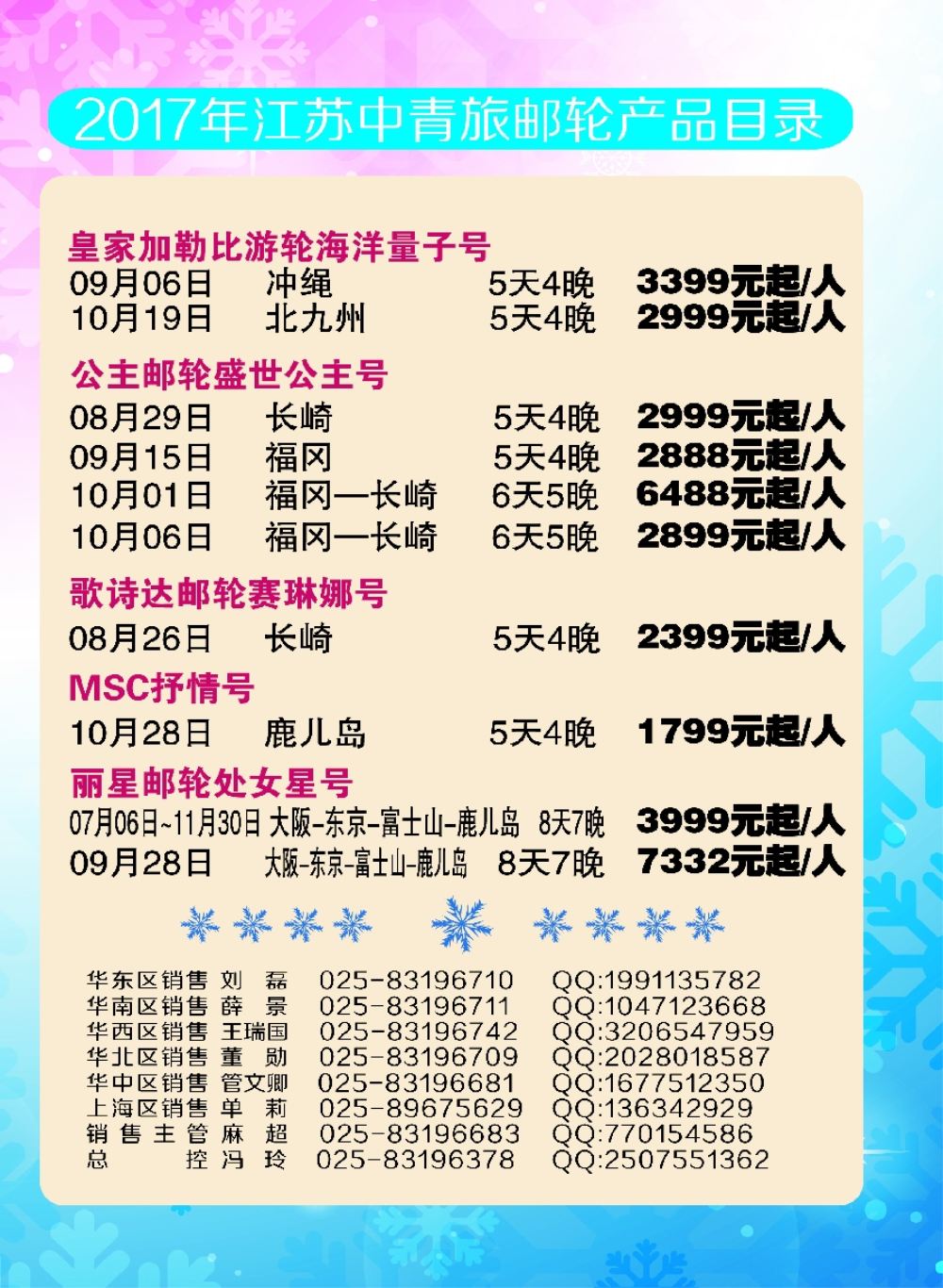 29中青旅江苏国际旅行社-邮轮02