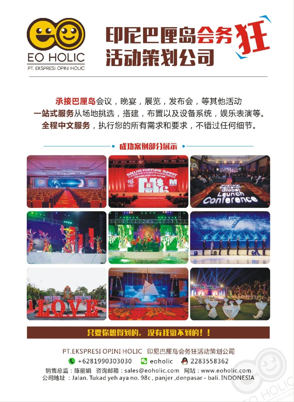 彩1印尼巴厘岛会务狂活动策划公司
