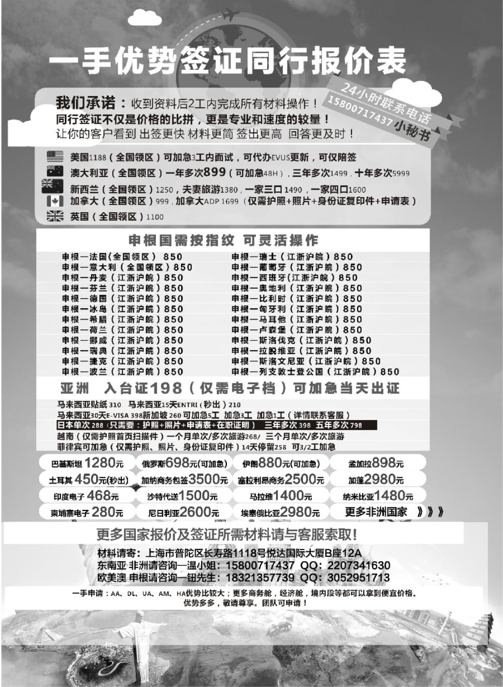 12签证同行批发TOP1供应商【小秘书】
