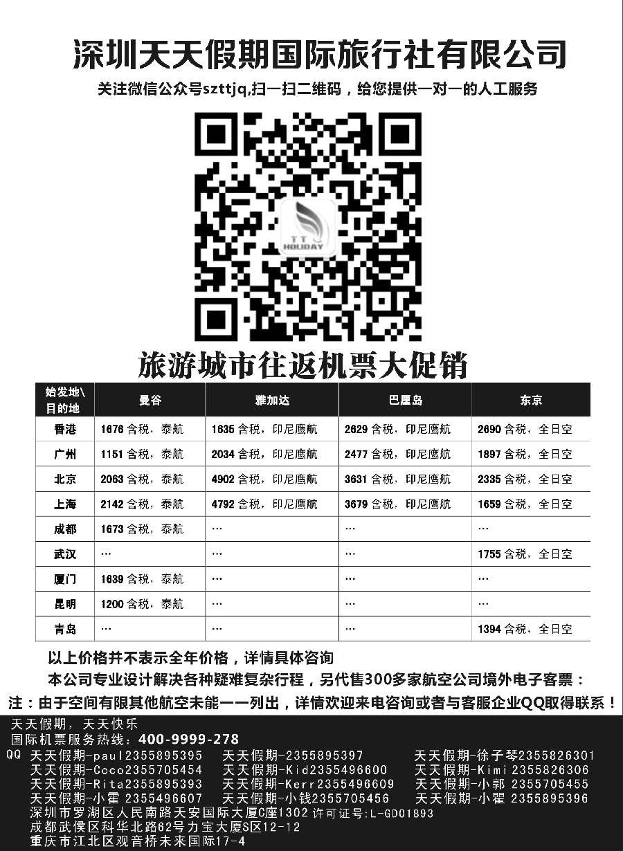 14深圳天天假期-特价国际机票