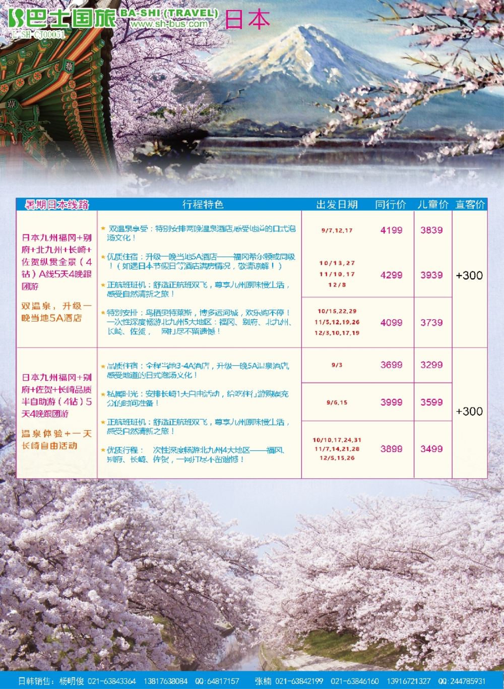 彩7上海巴士国旅-日韩