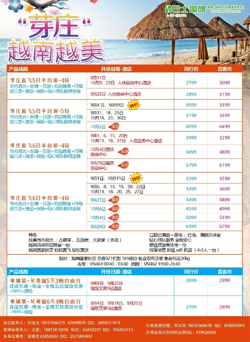 彩9上海巴士国旅-芽庄