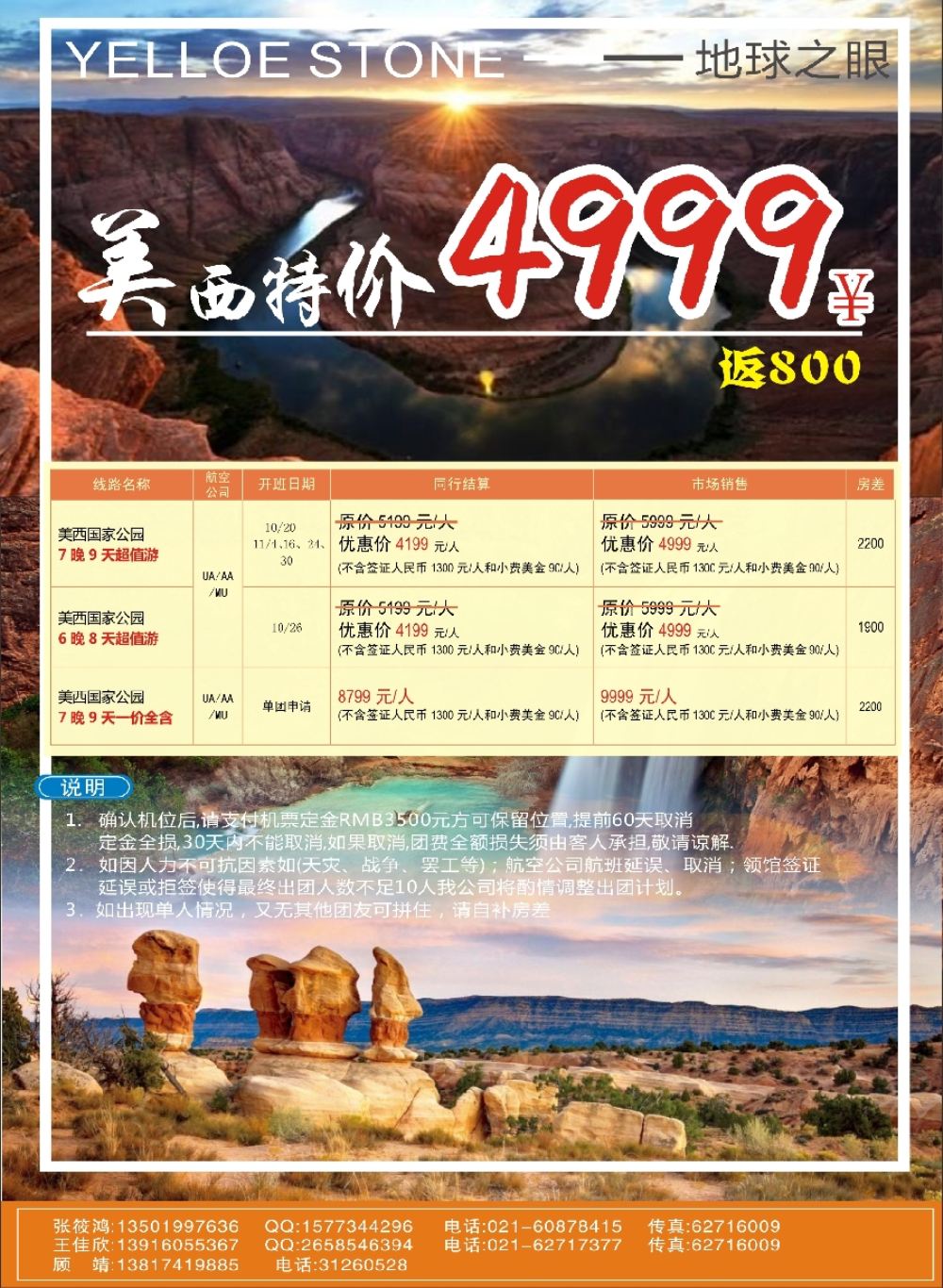 9恬园假期-美西专线
