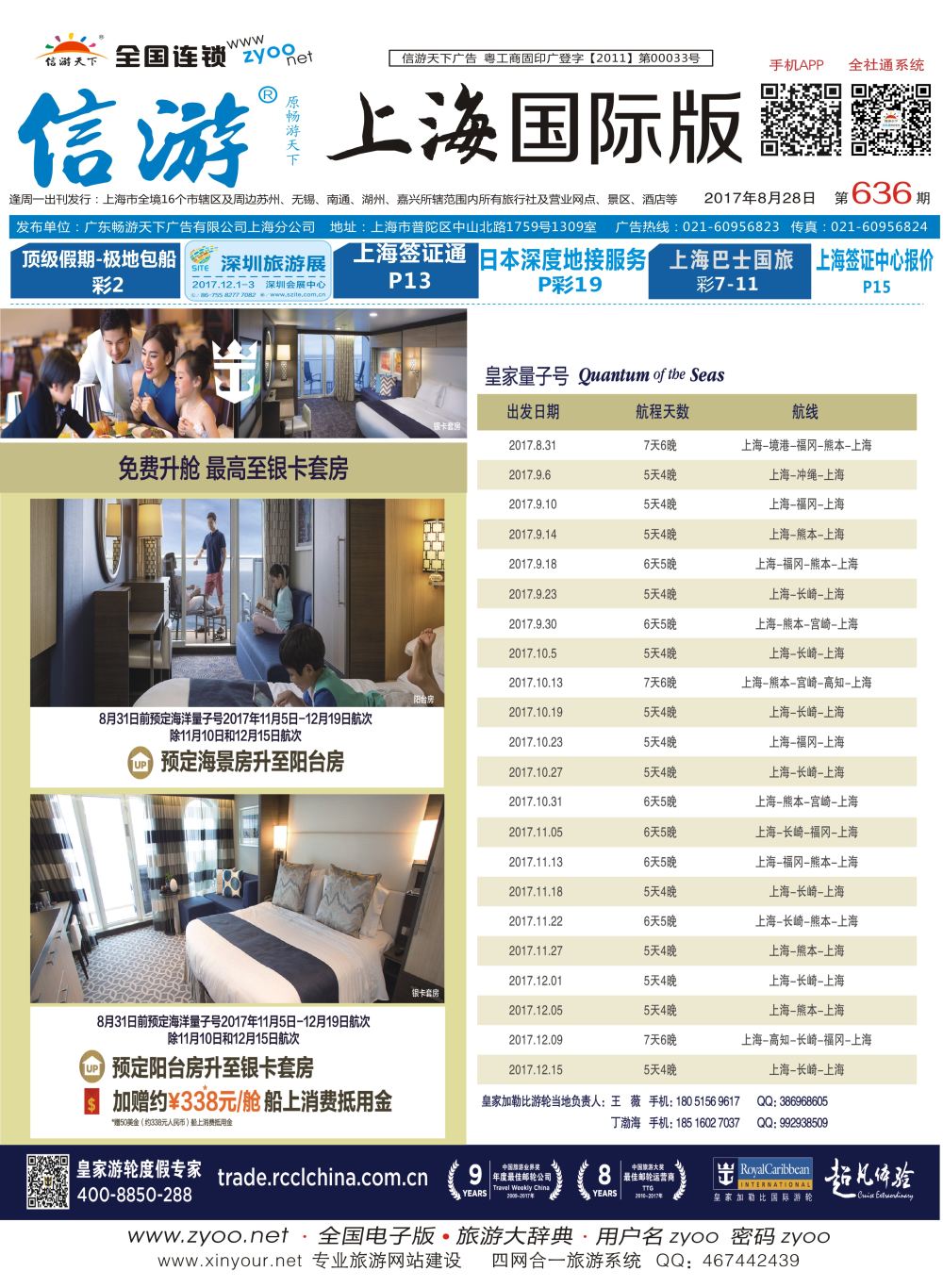 封面 皇家加勒比国际游轮