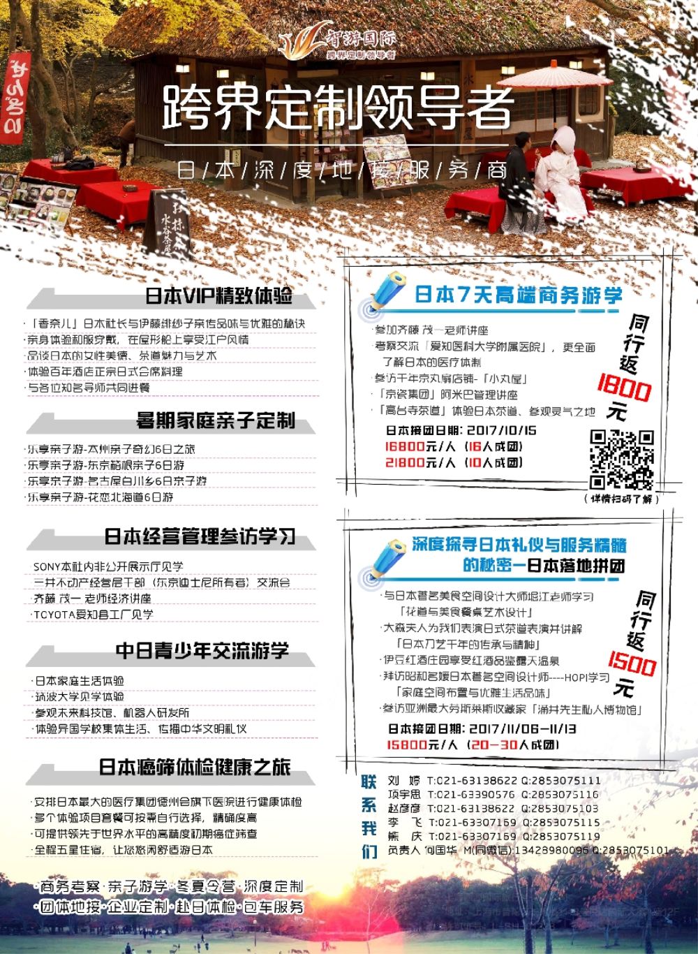 彩19日本深度地接服务