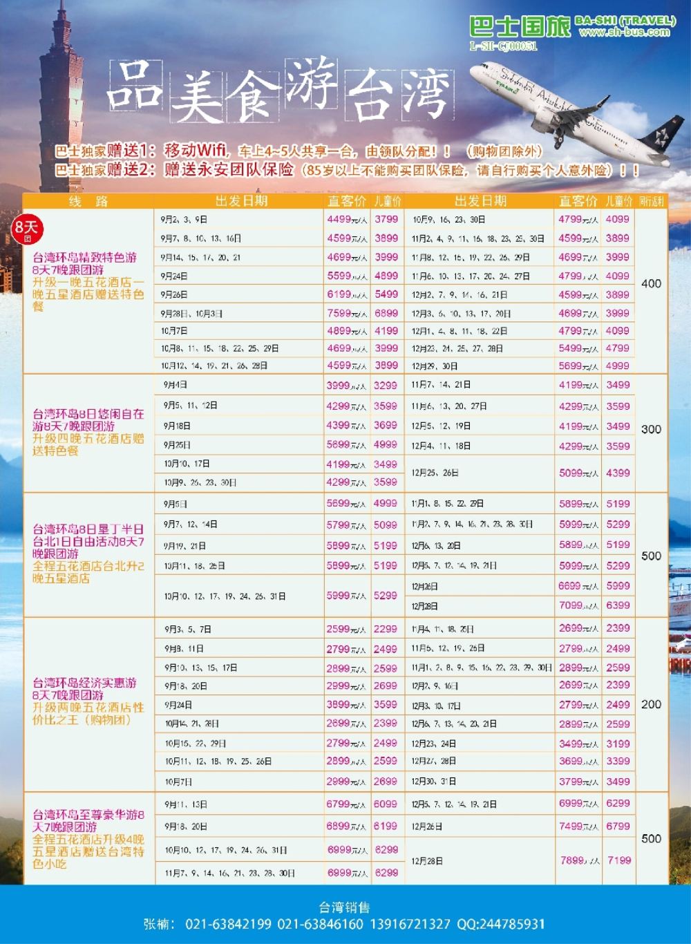 彩10上海巴士国旅-台湾