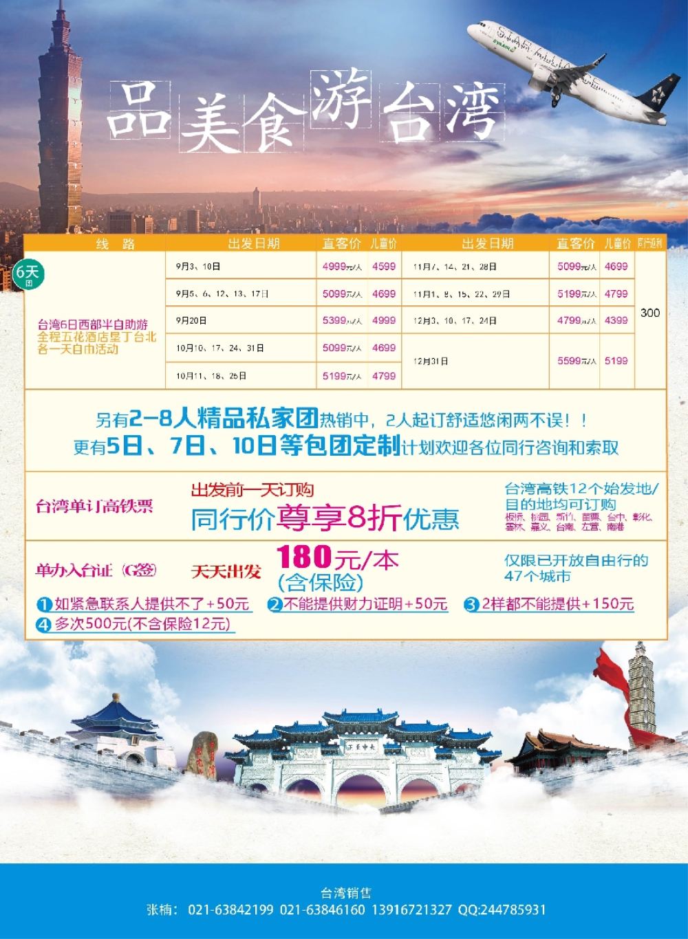 彩11上海巴士国旅-台湾