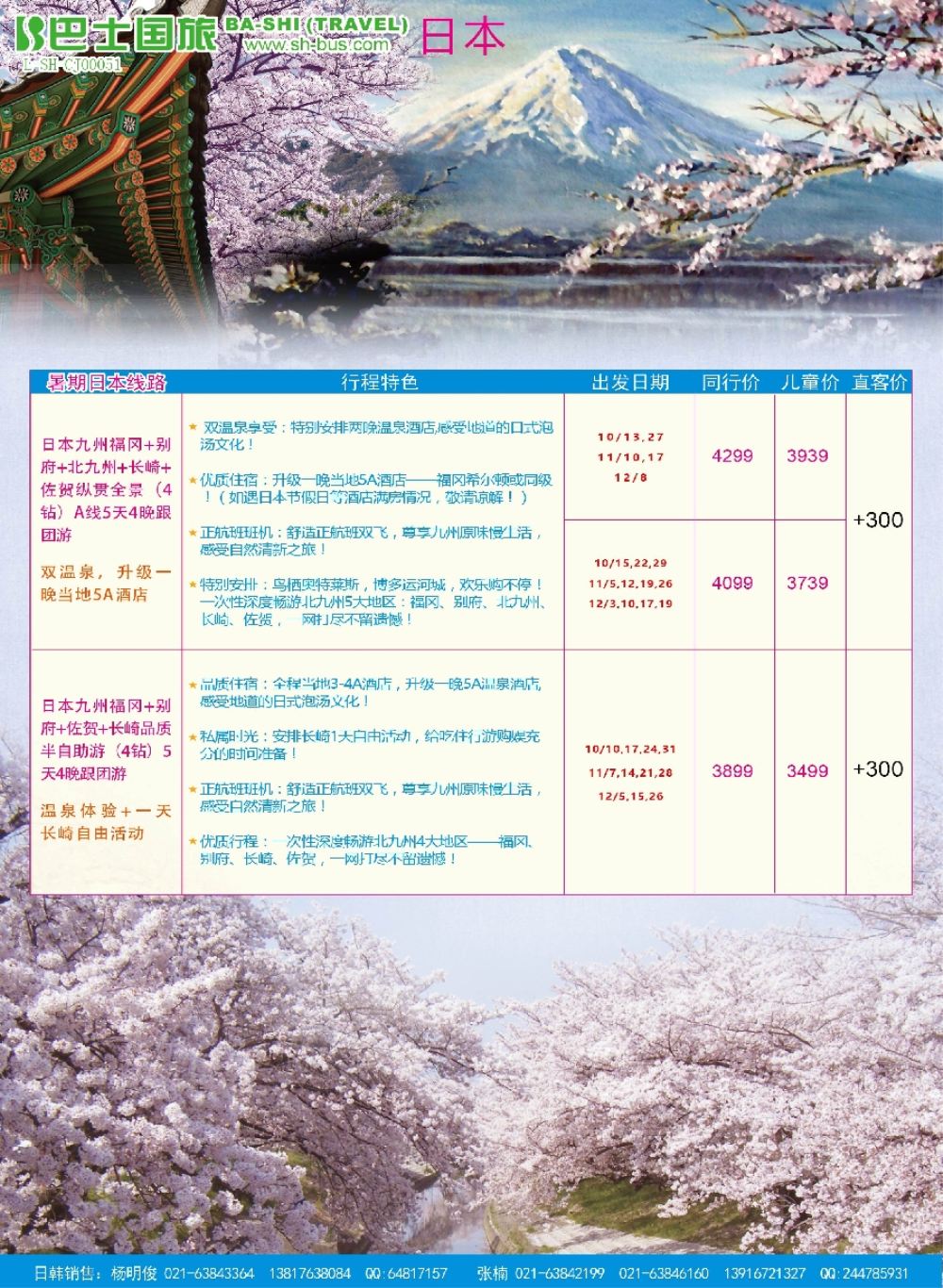 彩7上海巴士国旅-日韩