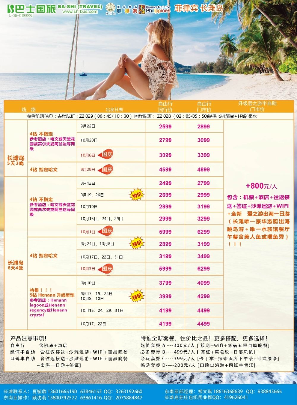 彩8上海巴士国旅-长滩