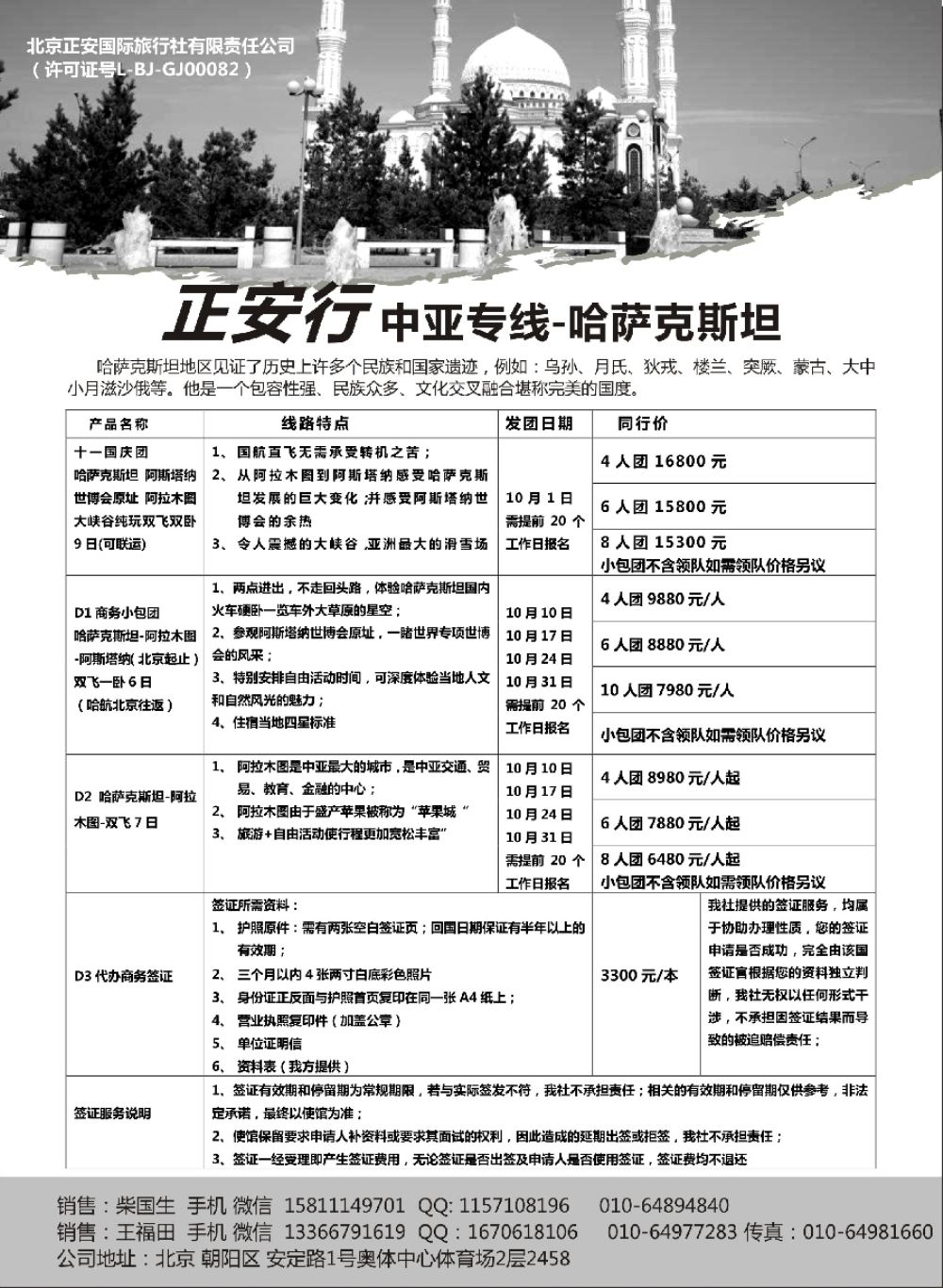 30中亚-哈萨克斯坦