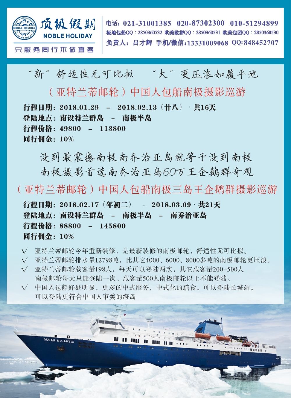 彩2顶级假期-极地包船