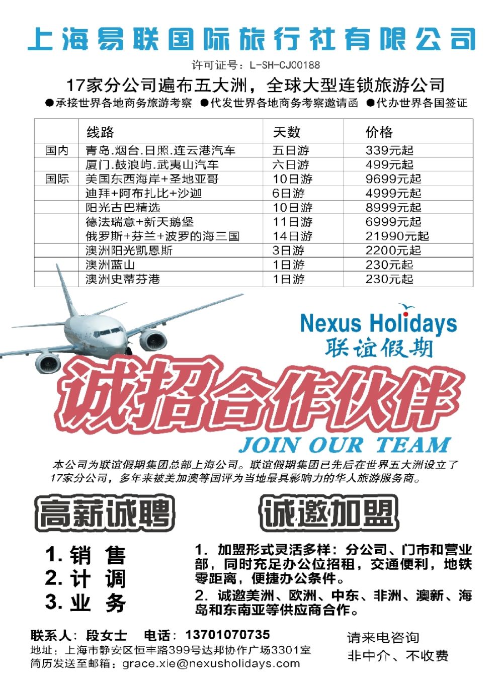 19联谊假期诚邀加盟招聘