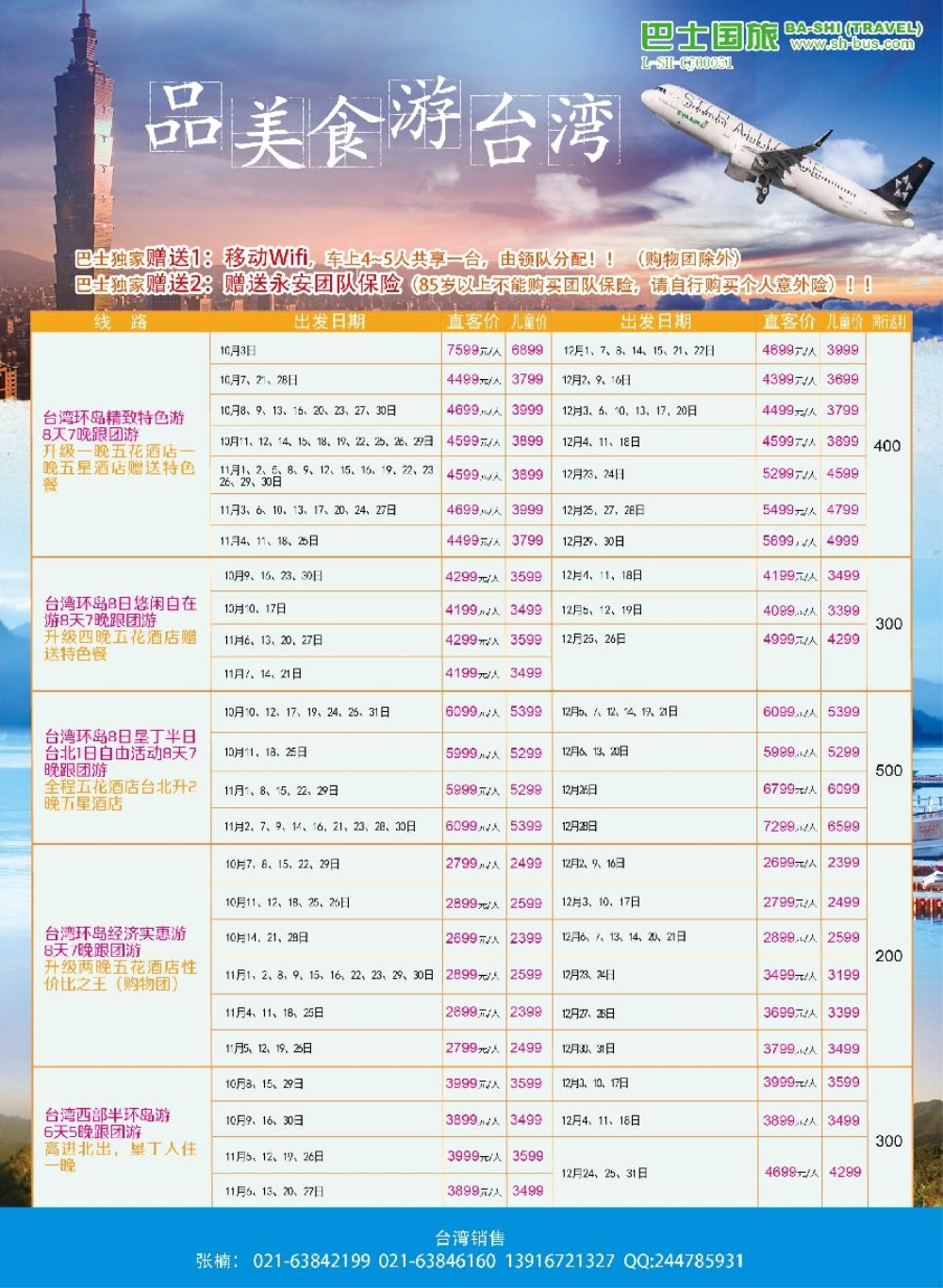 彩10上海巴士国旅-台湾