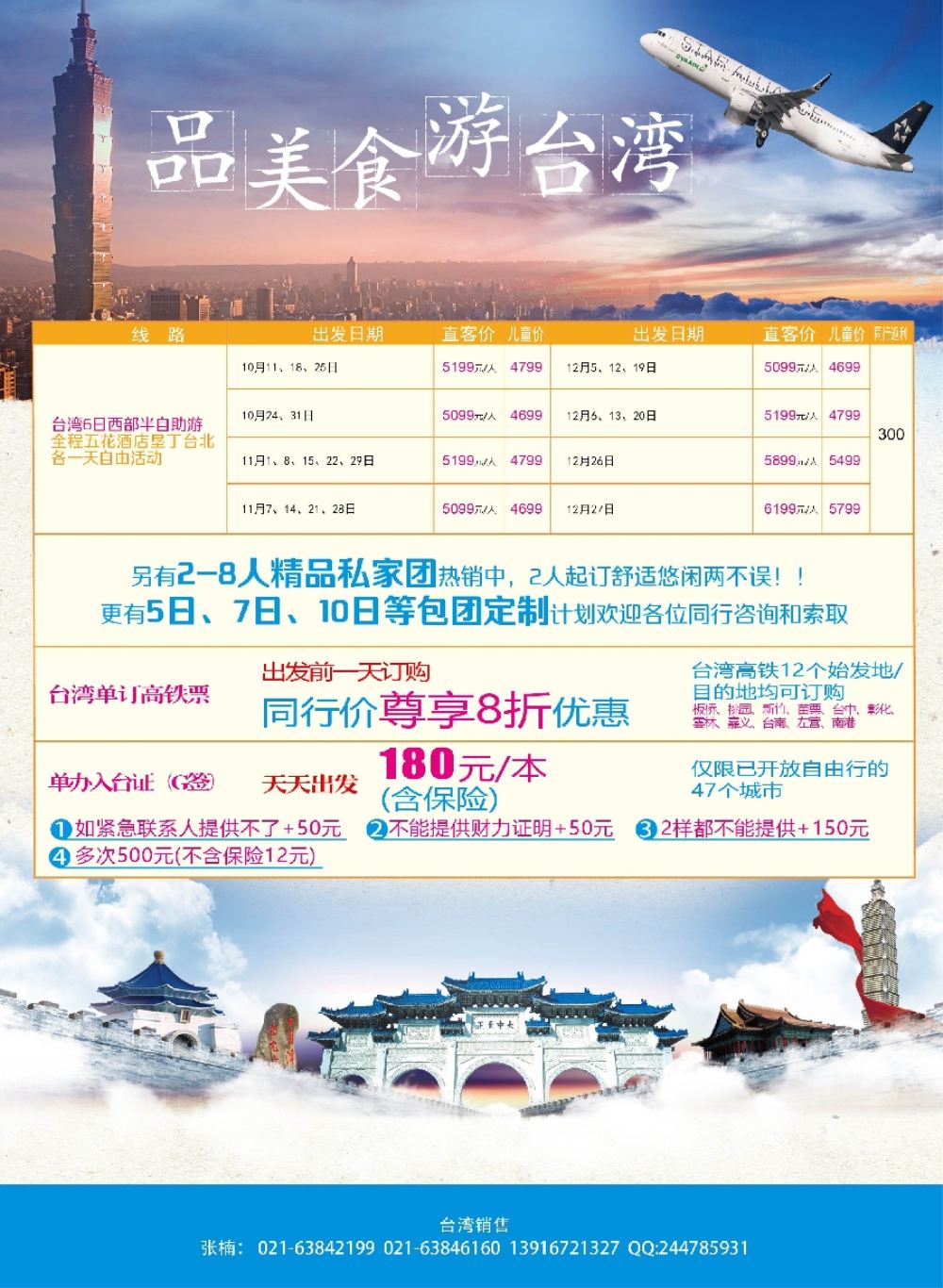 彩11上海巴士国旅-台湾