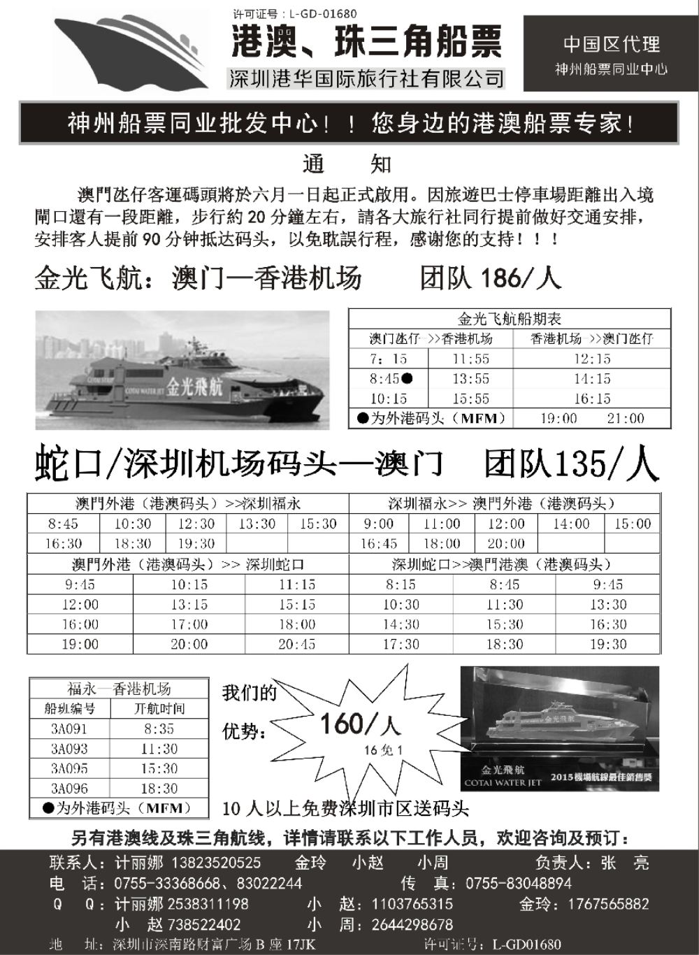 10香港、澳门船票—港华国旅船票同业批发中心