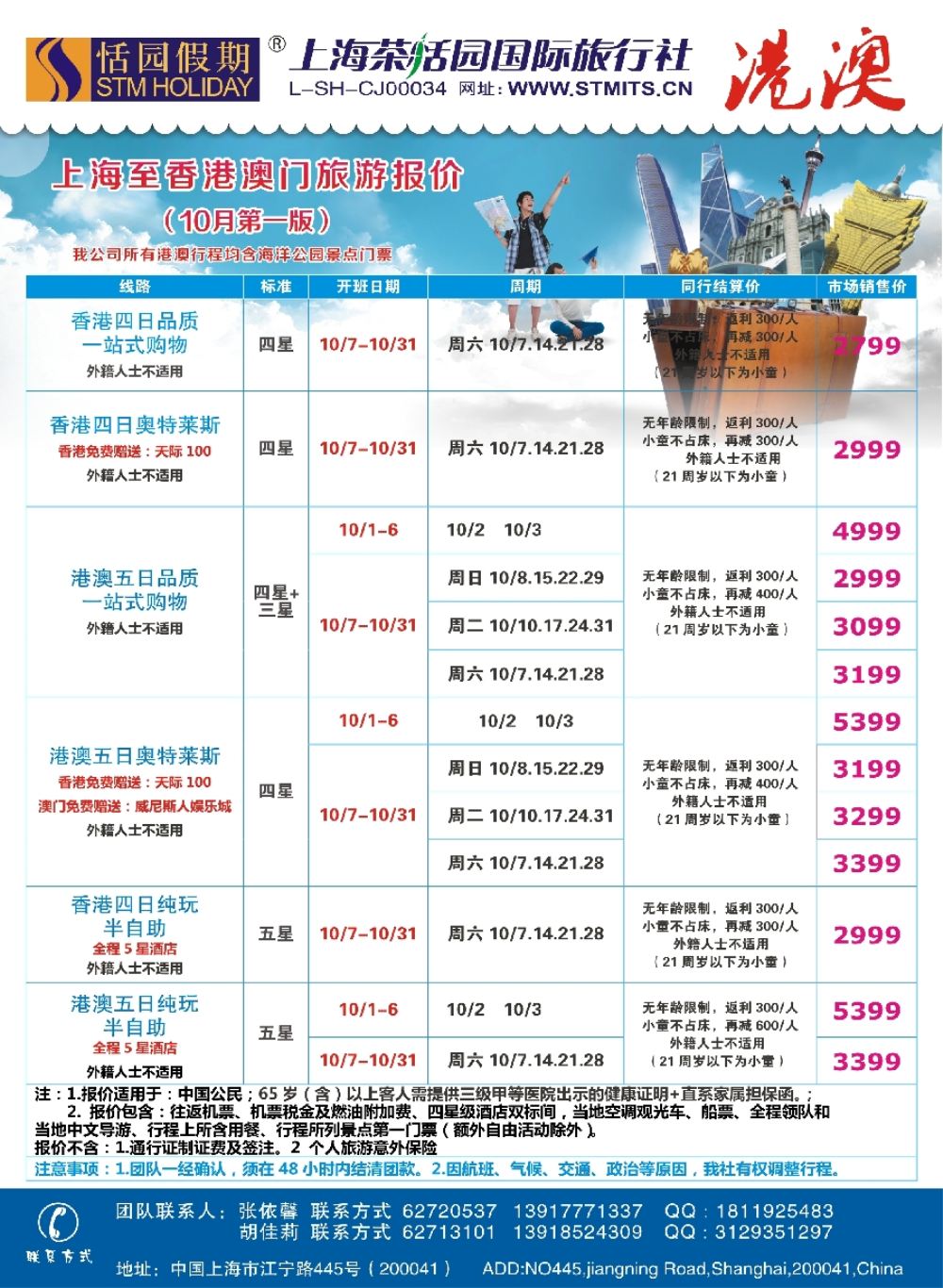 5恬园假期-港澳特惠+香港自由行