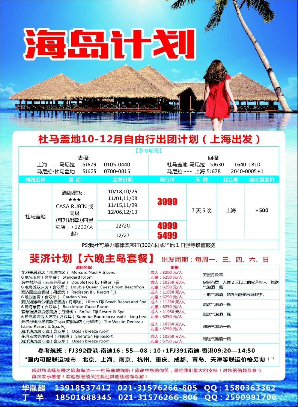 彩12友爱之旅-上海