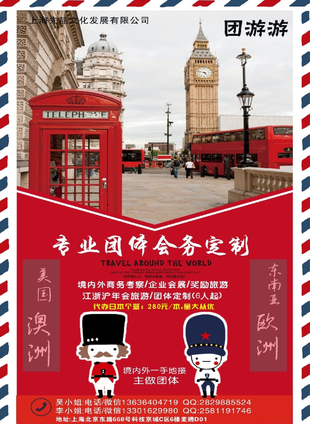 35团游游-全球团体定制，商务团，年会