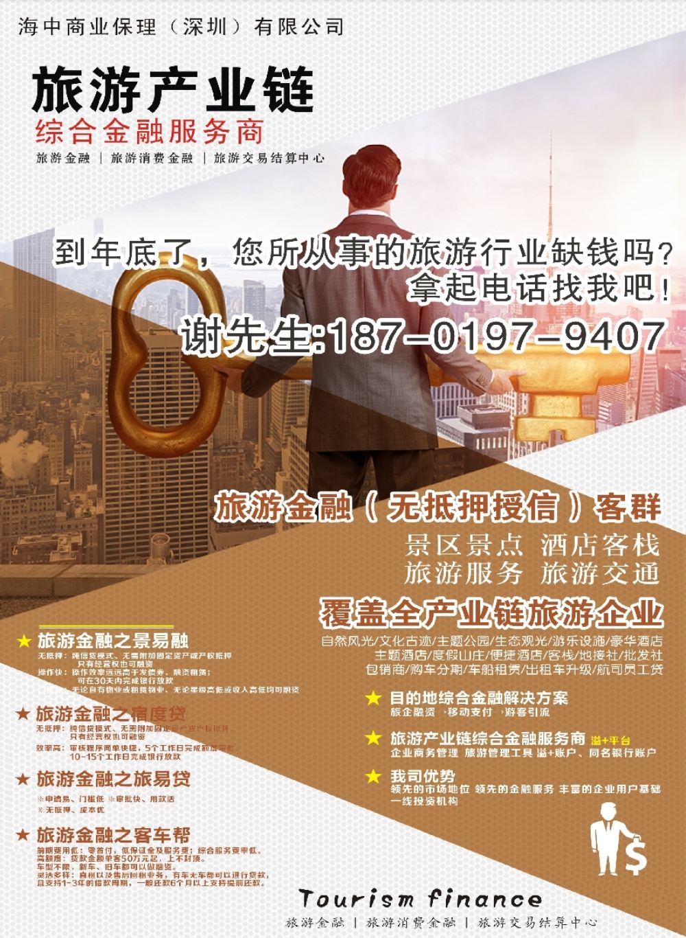 彩1诚邀加盟-游大大旅游