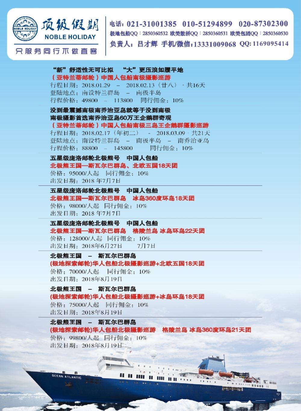 彩13顶级假期-极地包船