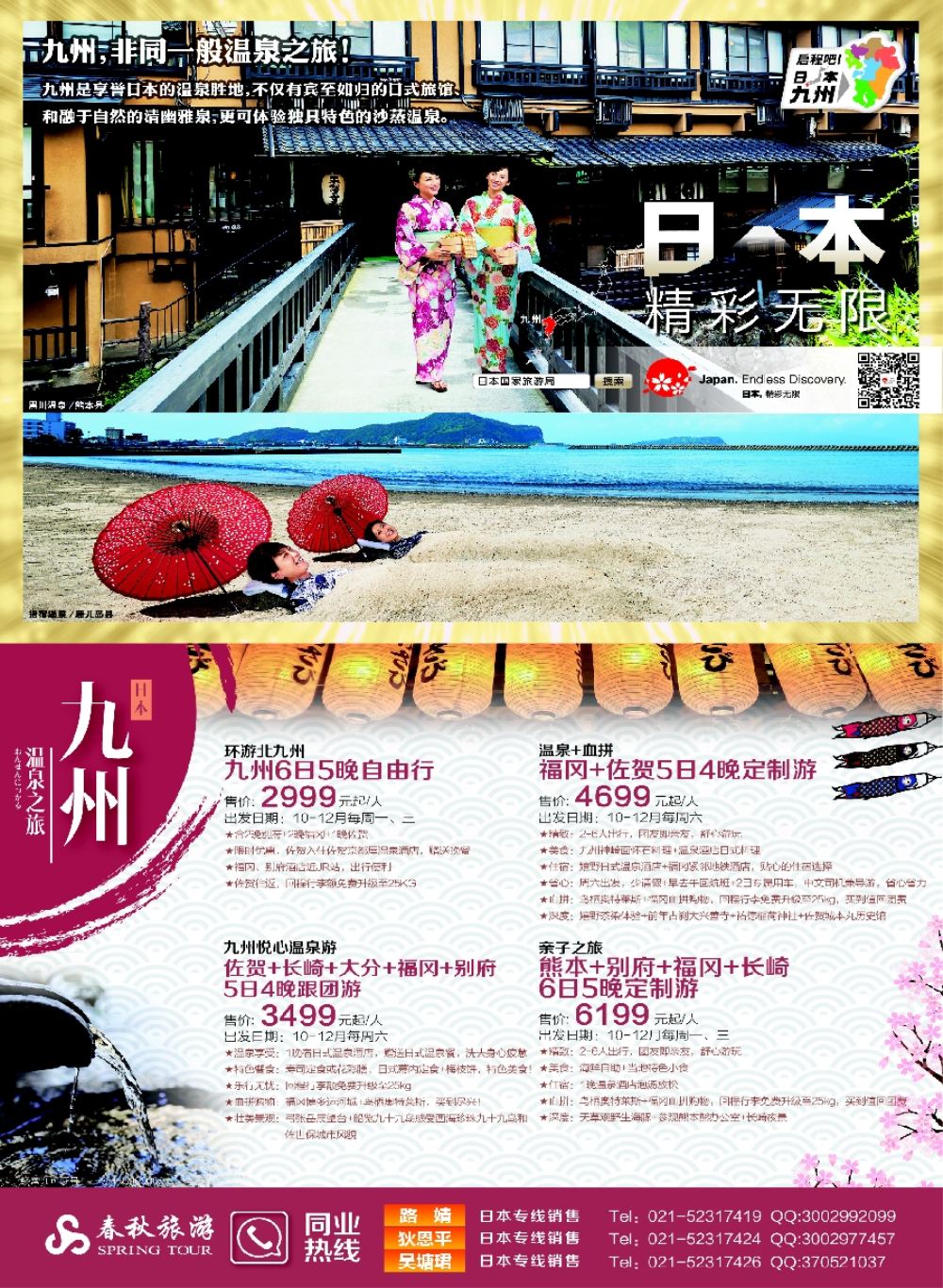 彩3春秋旅游-日本香川枫叶季