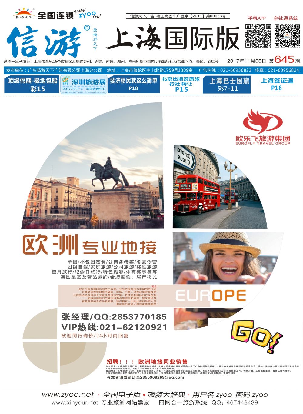 封面 欧洲专业地接