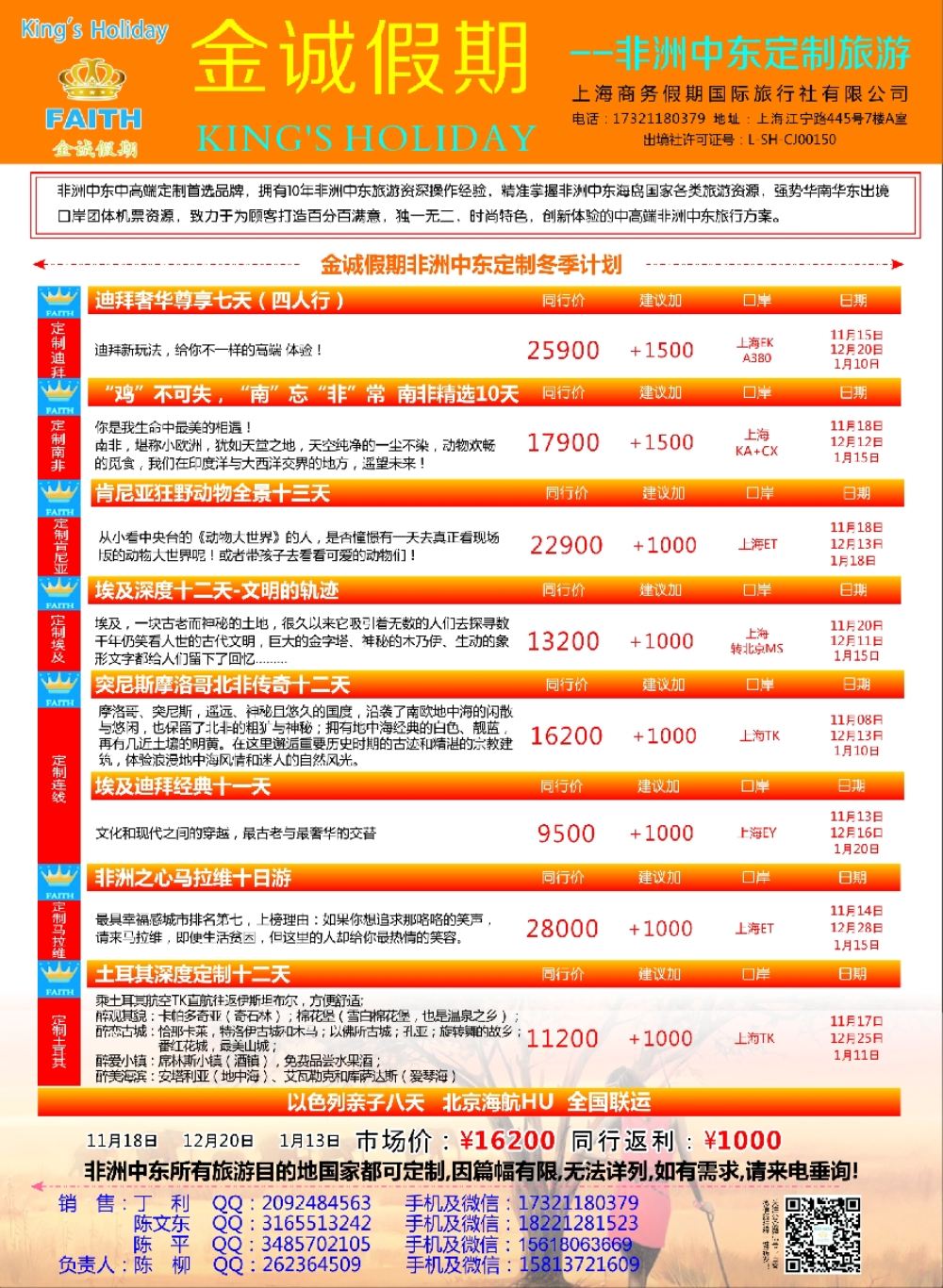 彩8金诚假期-非洲中东定制专线