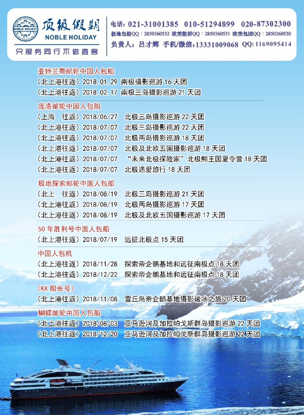 彩15顶级假期-极地包船