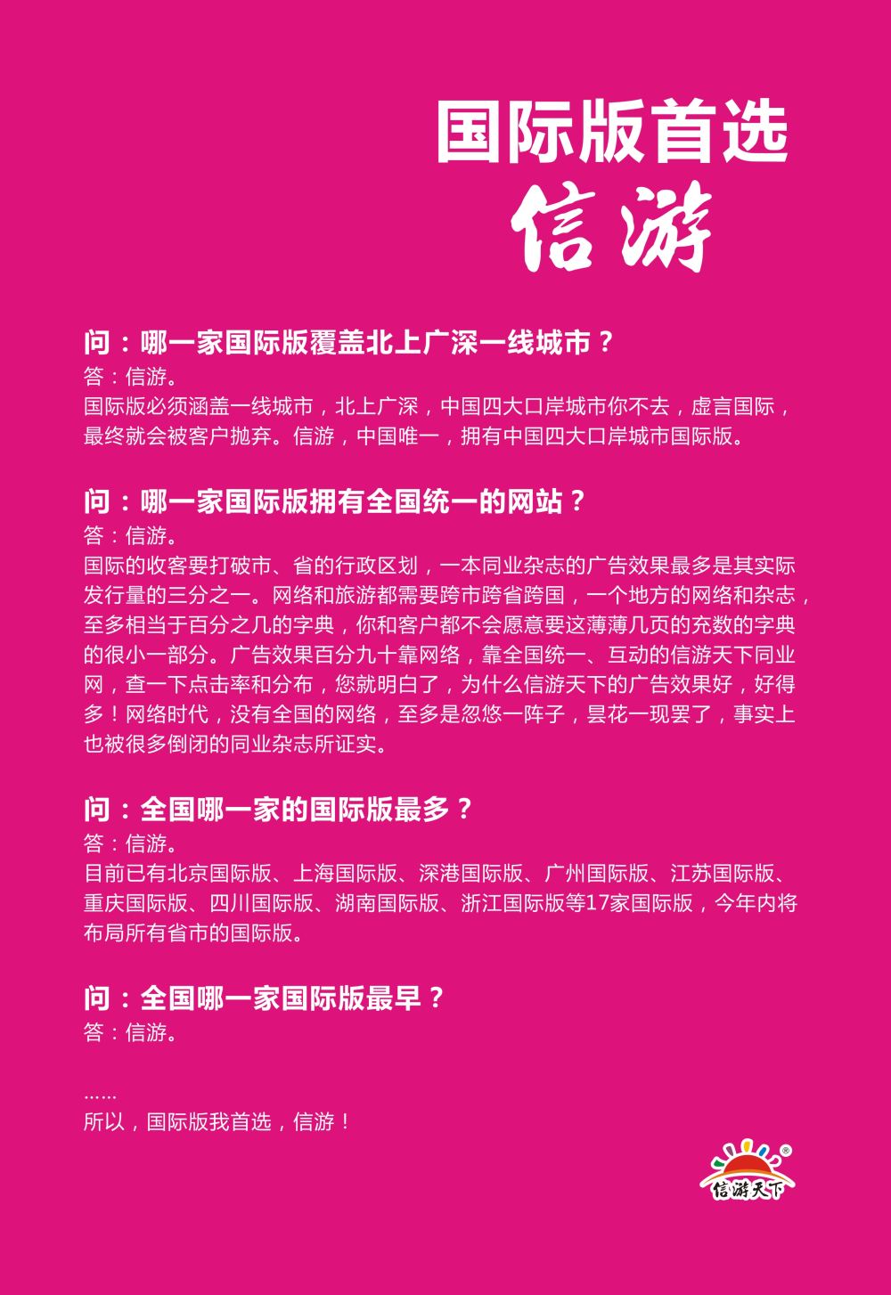 彩14信游天下