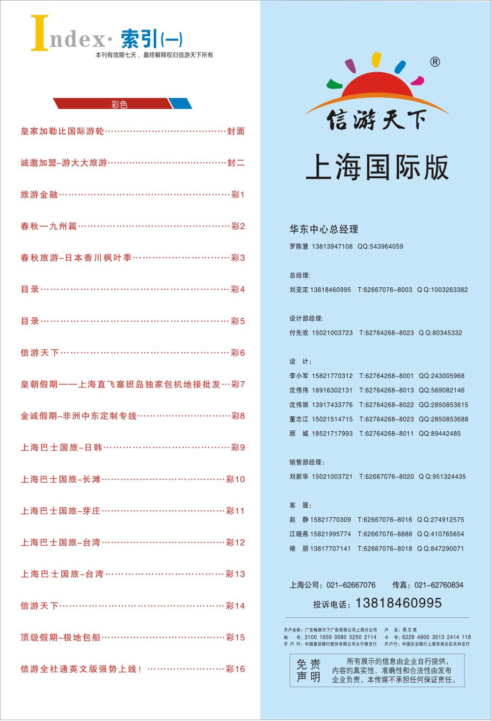 彩4目录