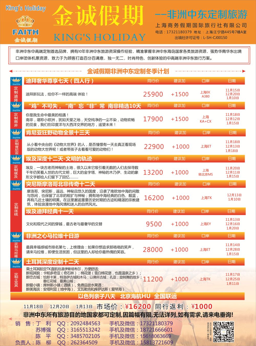 彩8金诚假期-非洲中东定制专线
