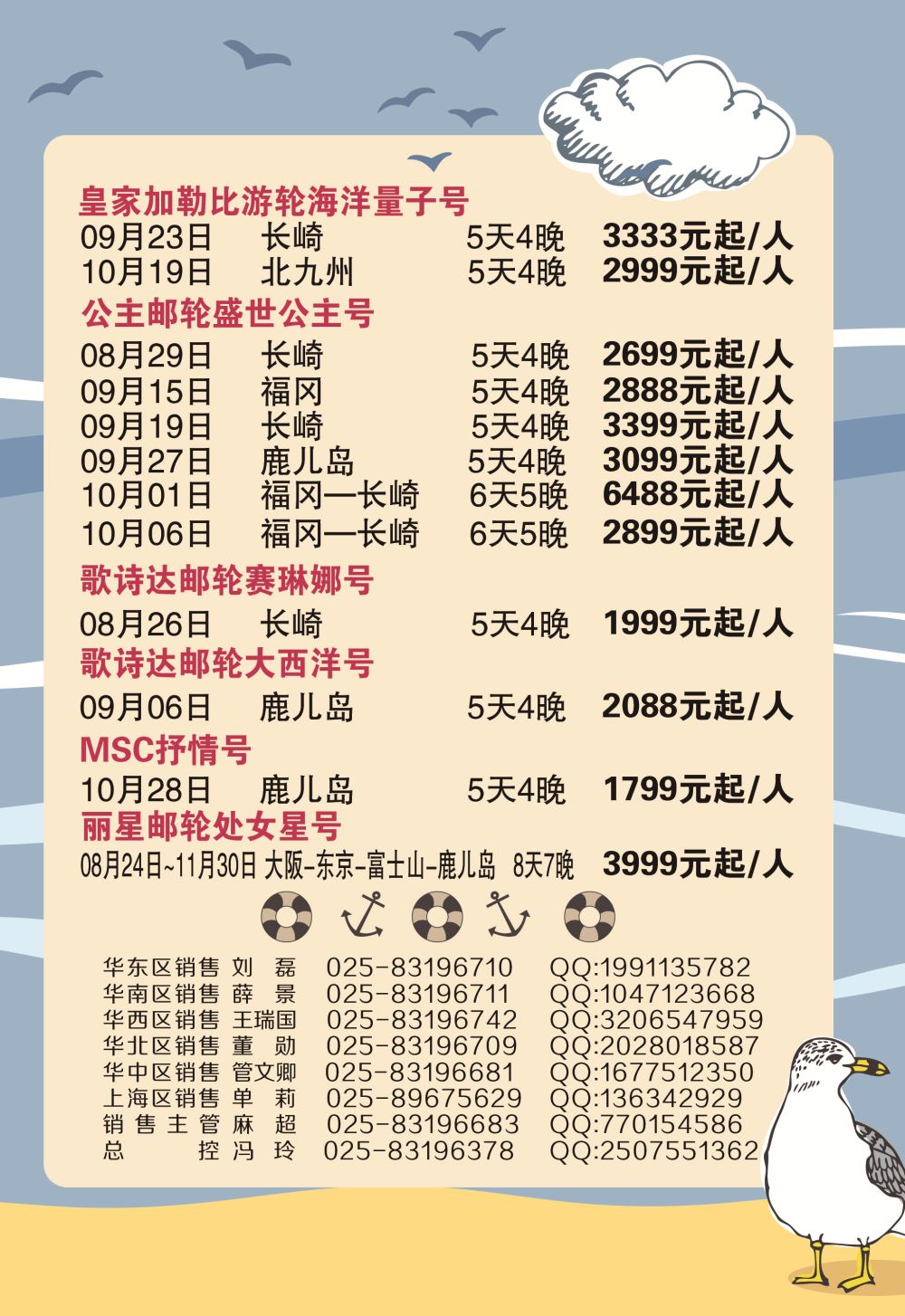 30中青旅江苏国际旅行社-邮轮01