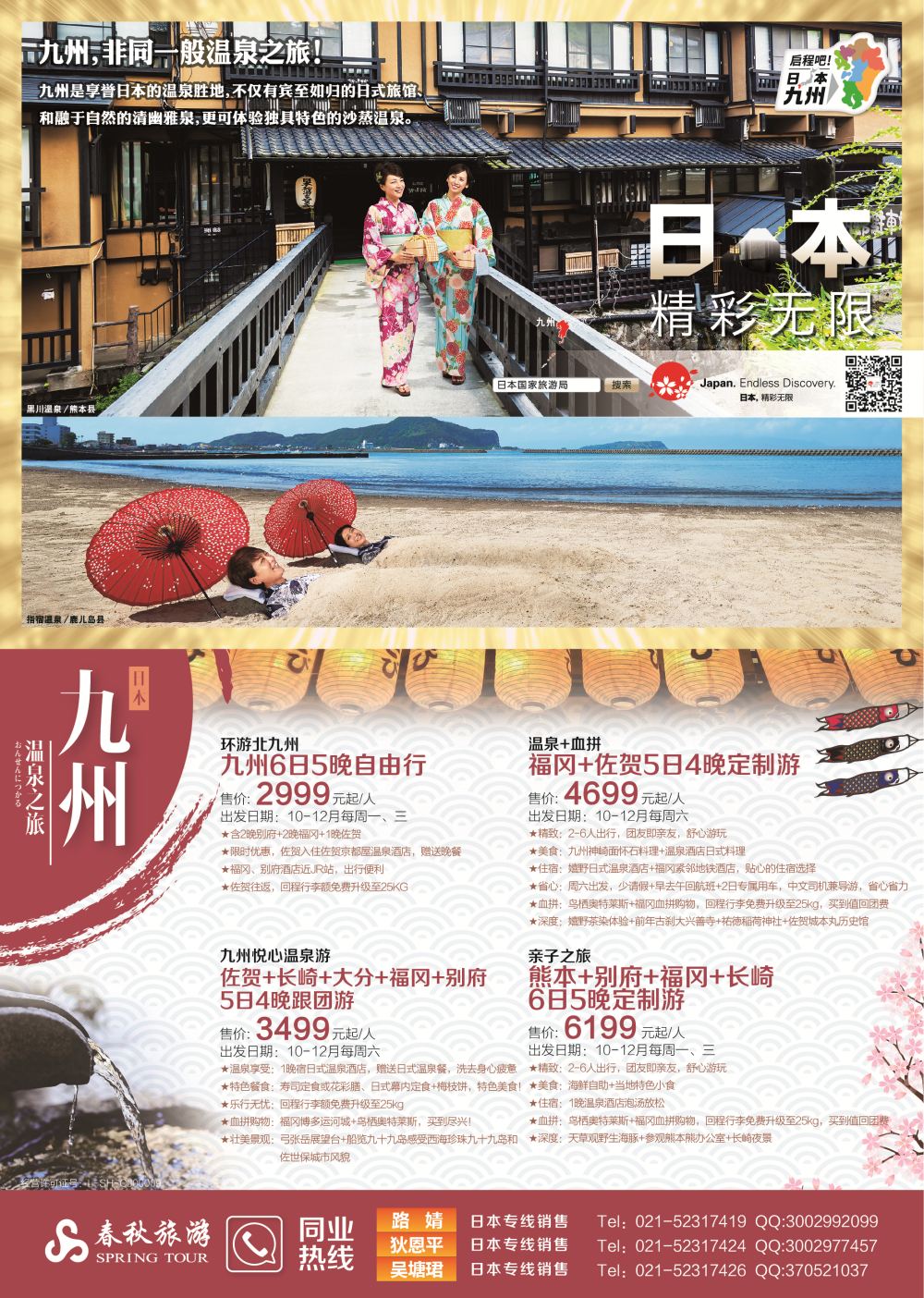 彩2春秋—九州篇