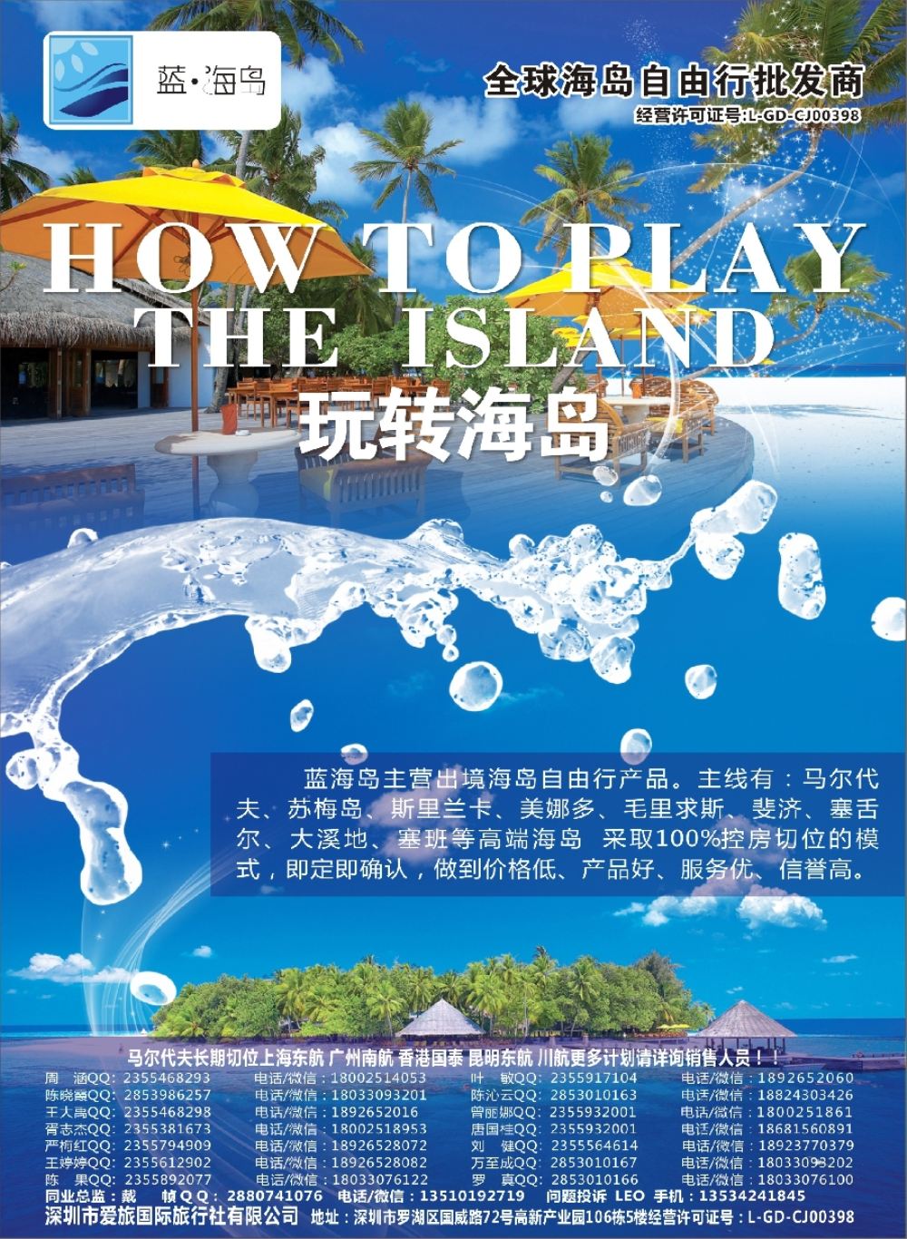 32蓝海岛-马尔代夫，帕劳，苏梅，斯里兰卡，斐济，美娜多，大溪地，塞班等同业批发商