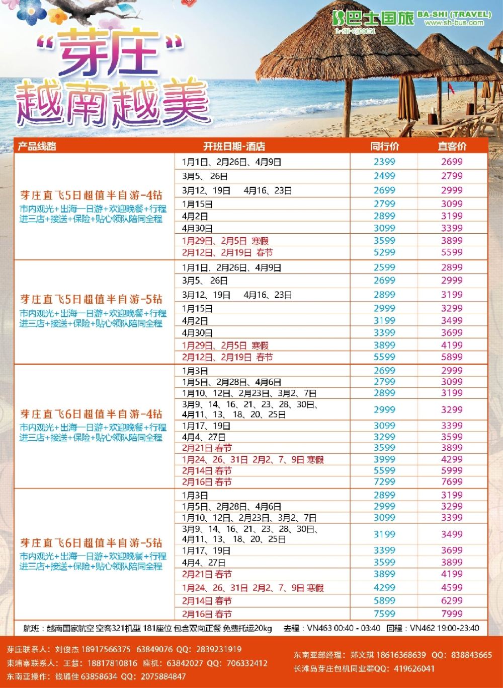 彩11上海巴士国旅-芽庄