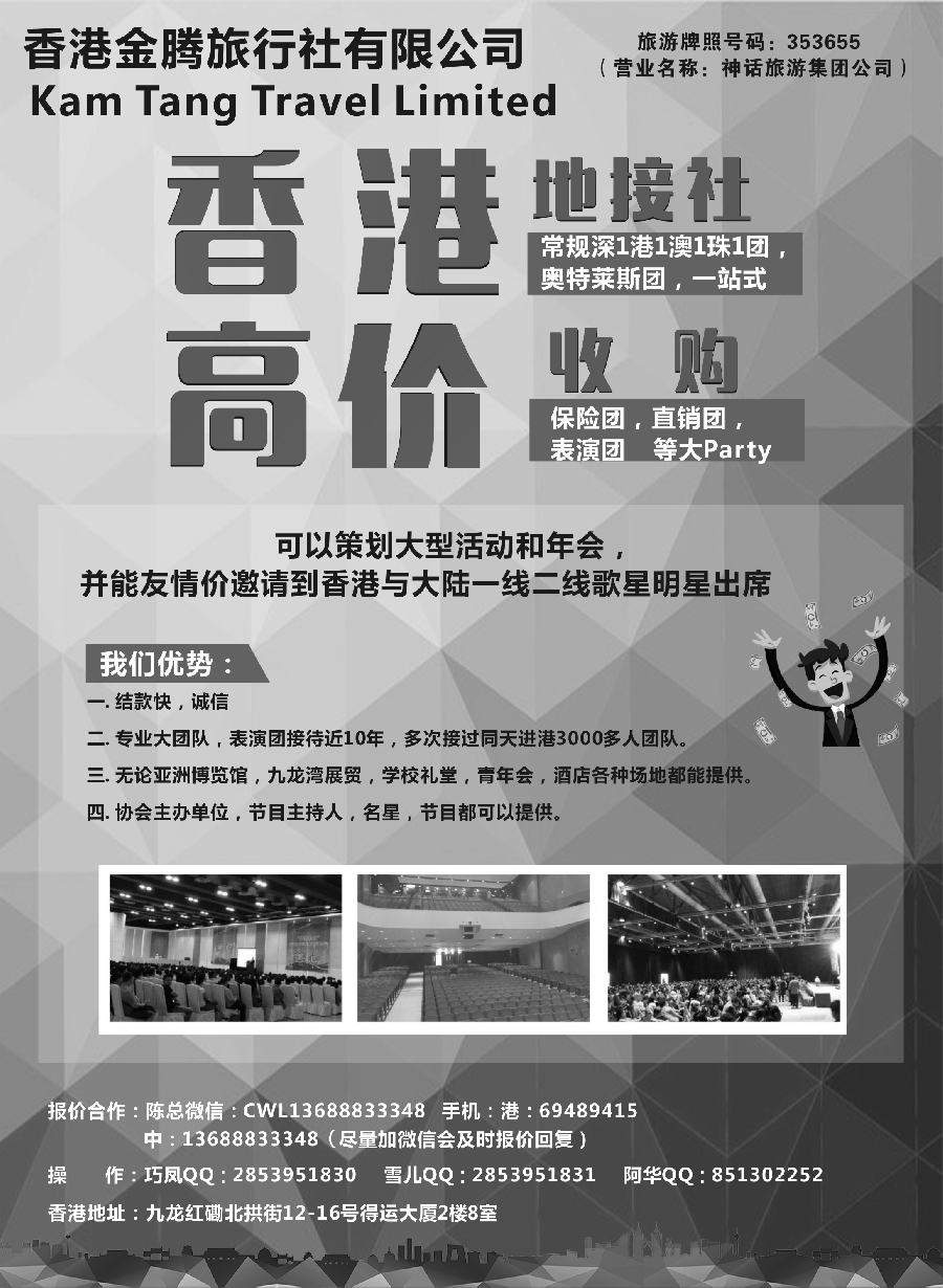 6香港地接社-金腾旅游