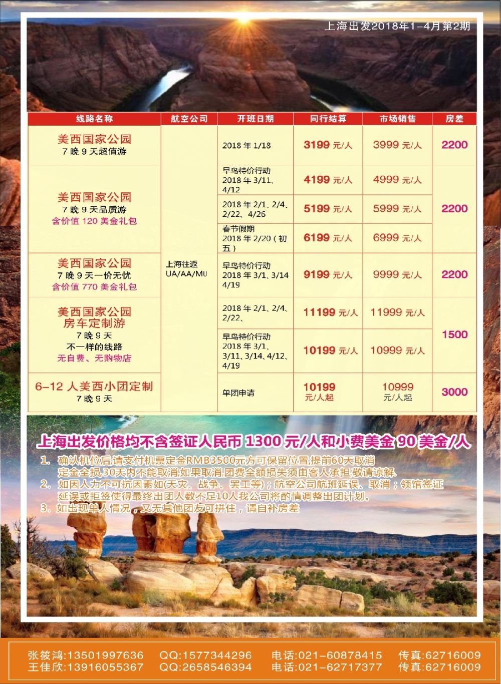 9恬园假期-美西专线