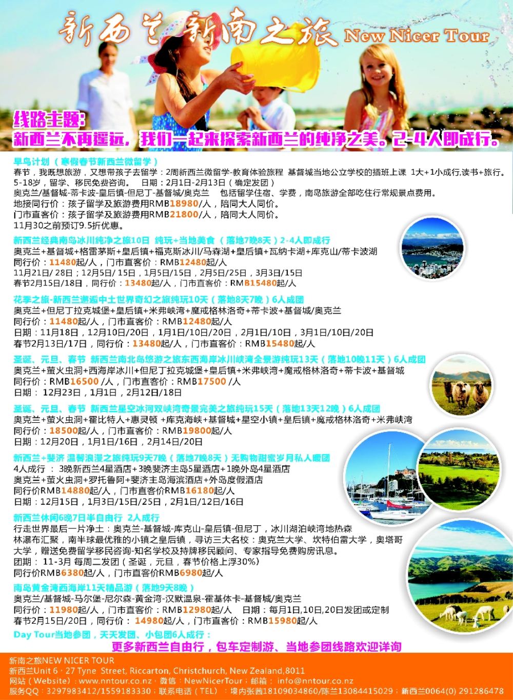 24新南之旅 NEW NICER TOUR—新西兰轻奢个性之旅