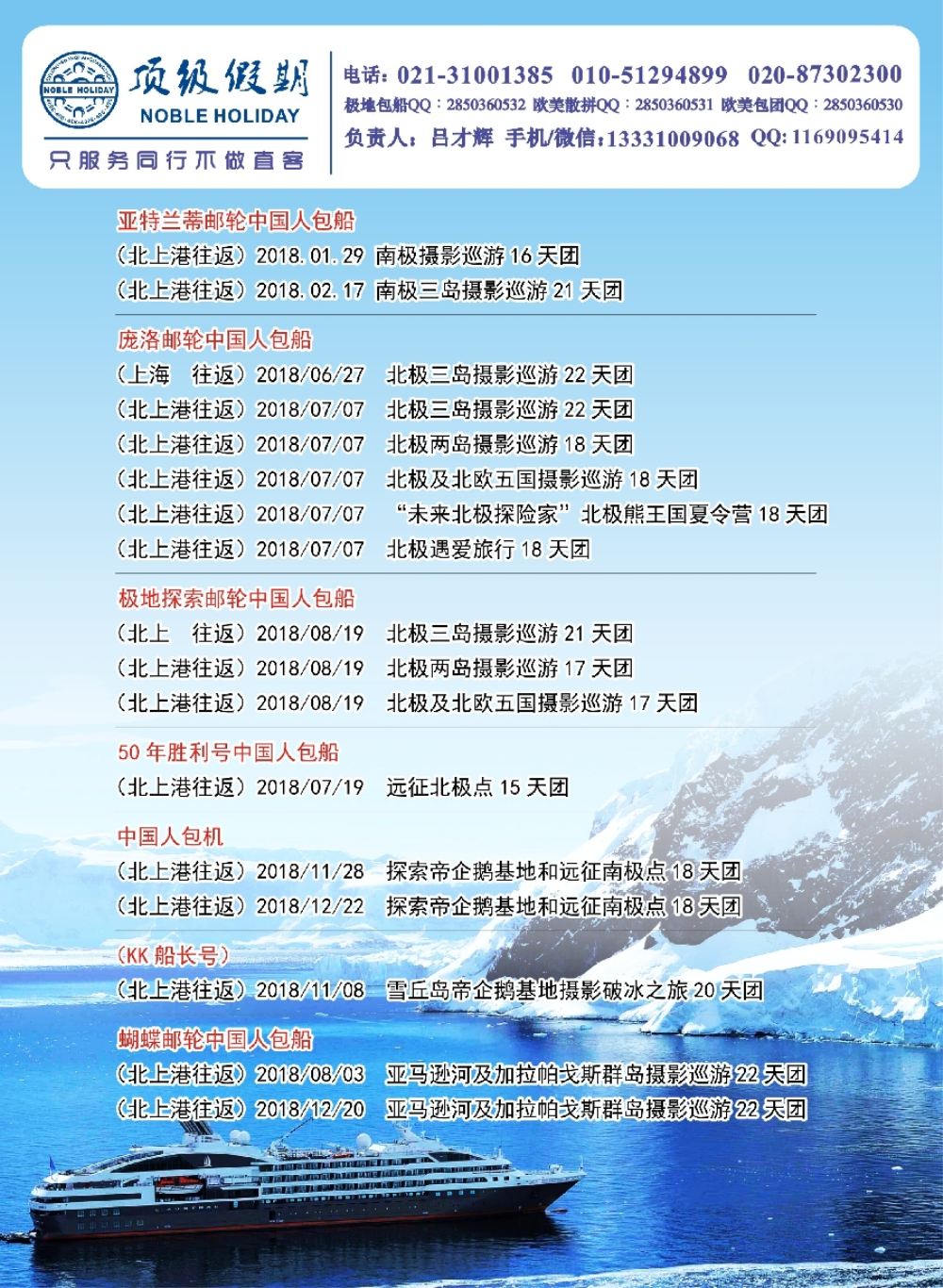 彩14顶级假期-极地包船