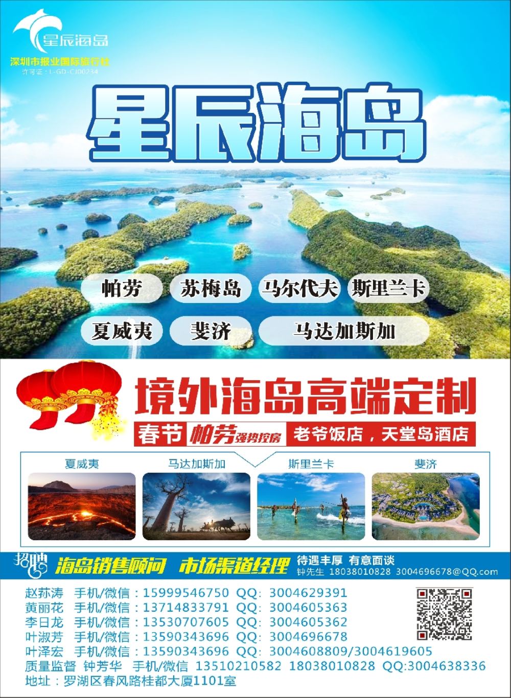 34星辰海岛-帕劳，夏威夷，马达加斯加，马尔代夫等海岛批发