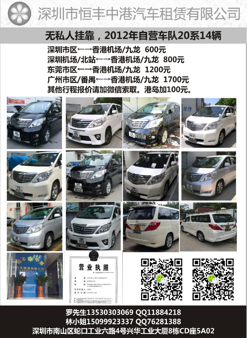 18恒丰中港车队-（粤港两地牌商务车）