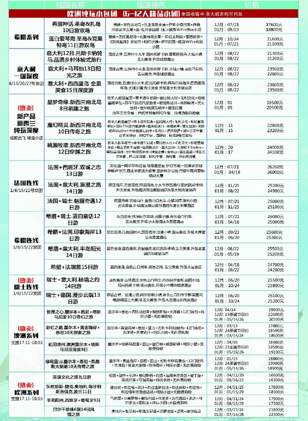 23四川国旅海外包团定制中心-悦程旅游